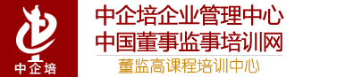 中國(guó)董事監(jiān)事培訓(xùn)網(wǎng)|董監(jiān)高課程培訓(xùn)中心-國(guó)內(nèi)知名的企業(yè)管理培訓(xùn)機(jī)構(gòu)，專(zhuān)業(yè)從事公司治理、董事、監(jiān)事、中高層管理人員培訓(xùn)和咨詢(xún)業(yè)務(wù)
